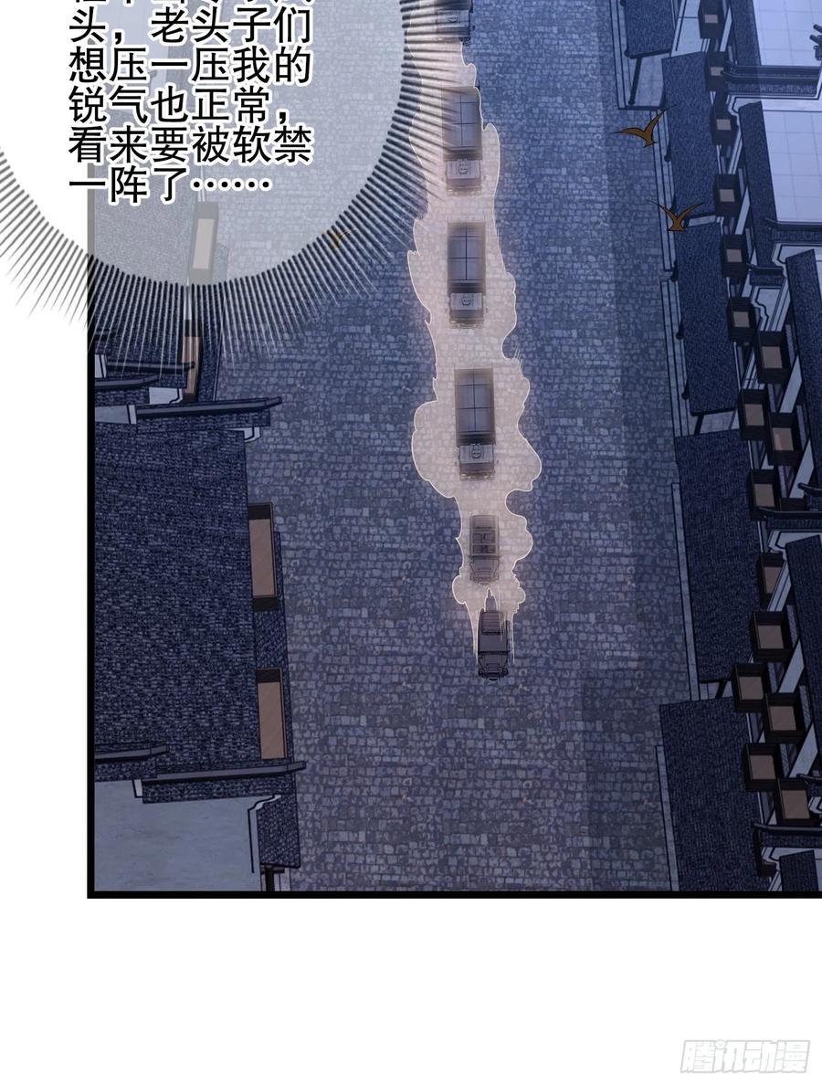 第一序列 第66话 66 今古销沉名利中 第21页
