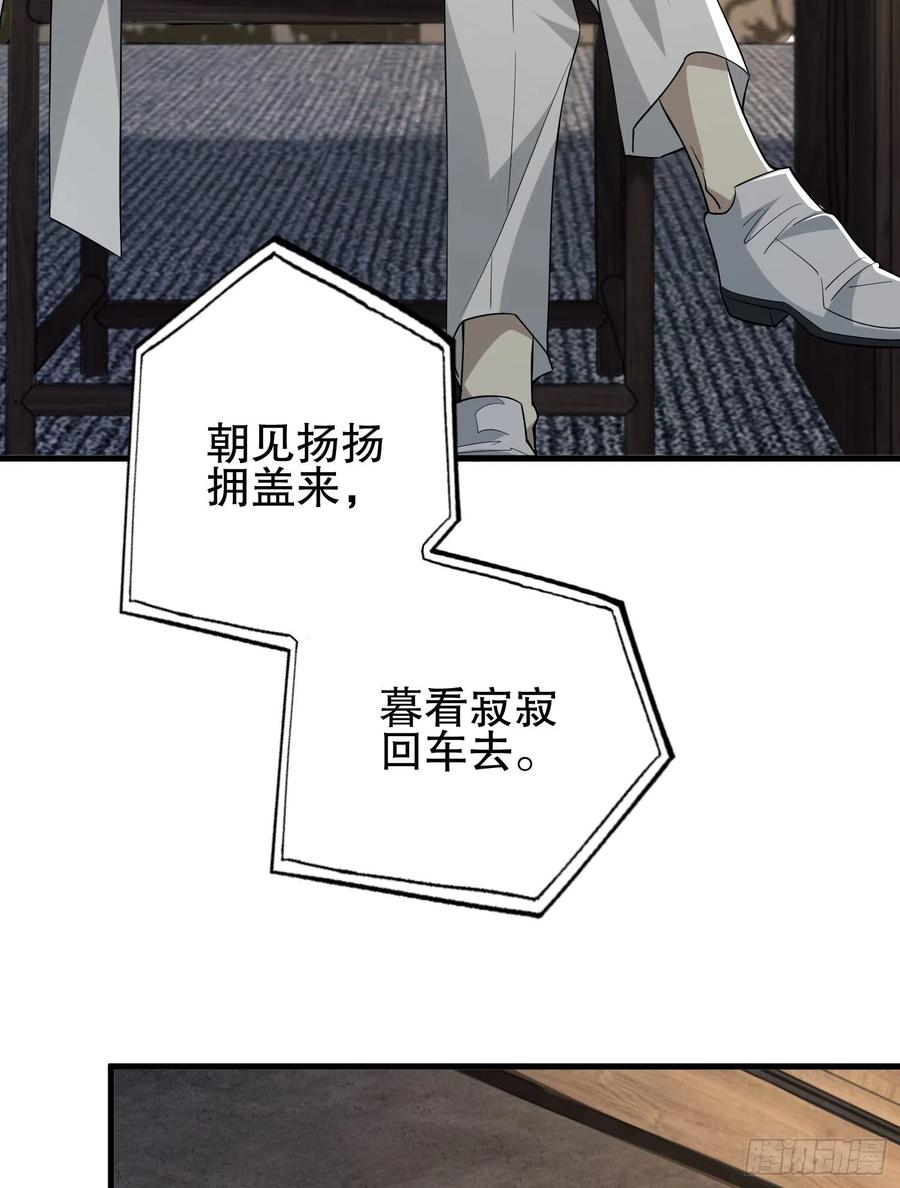 第一序列 第66话 66 今古销沉名利中 第65页