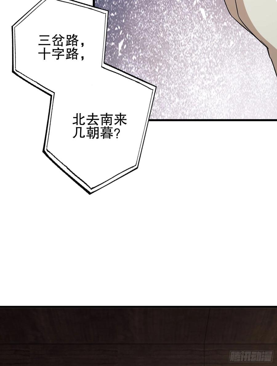 第一序列 第66话 66 今古销沉名利中 第63页