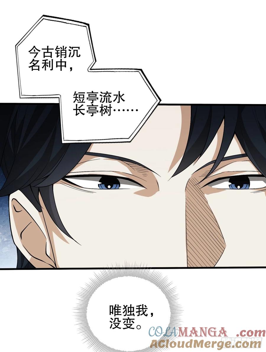 第一序列 第66话 66 今古销沉名利中 第67页