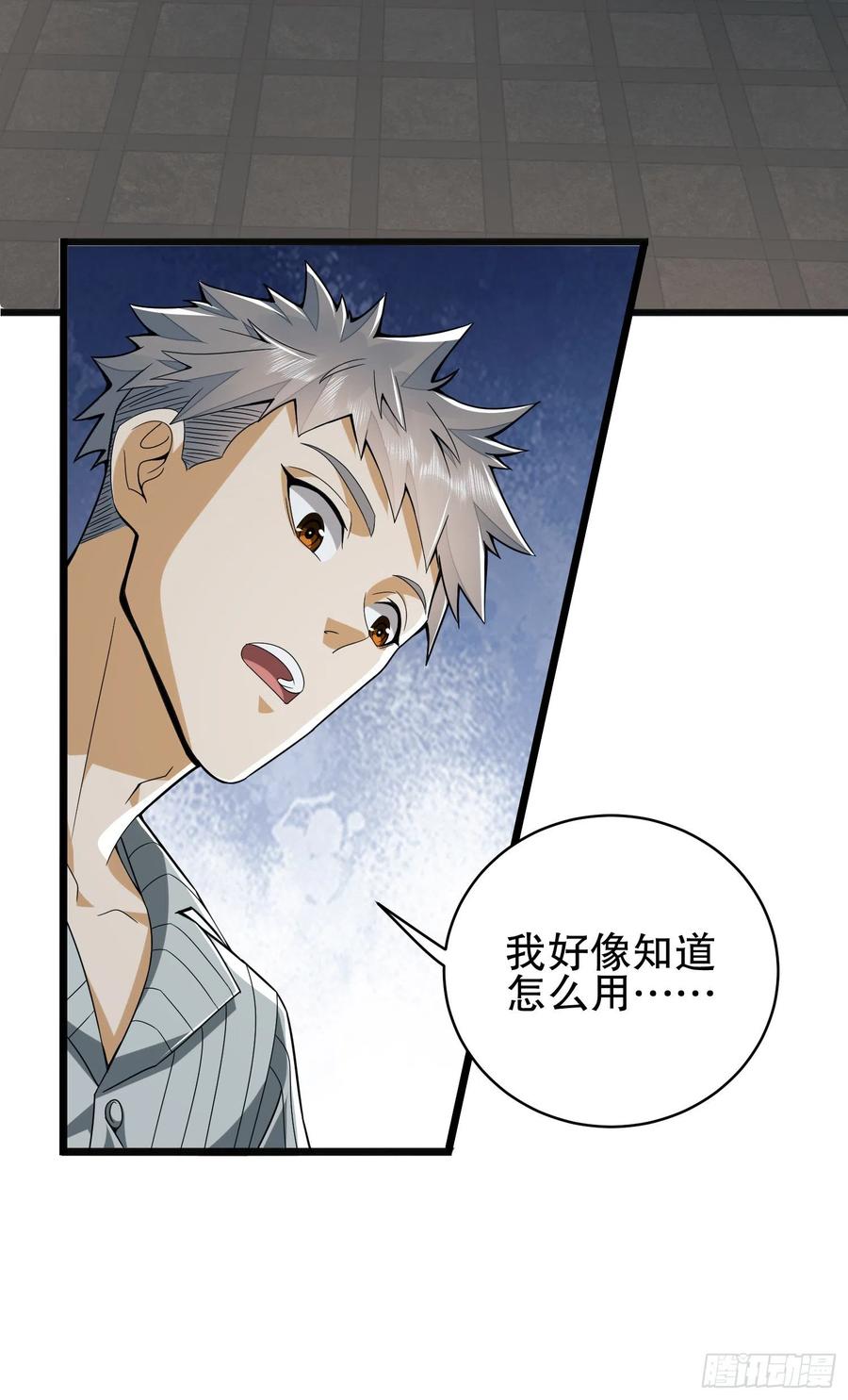 第一序列 第67话 67 留条后路 第20页