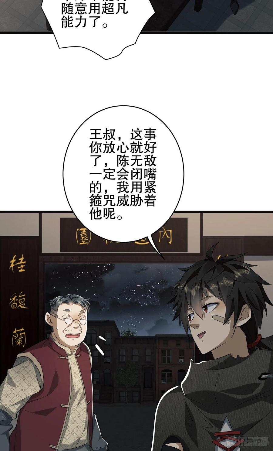 第一序列 第67话 67 留条后路 第11页