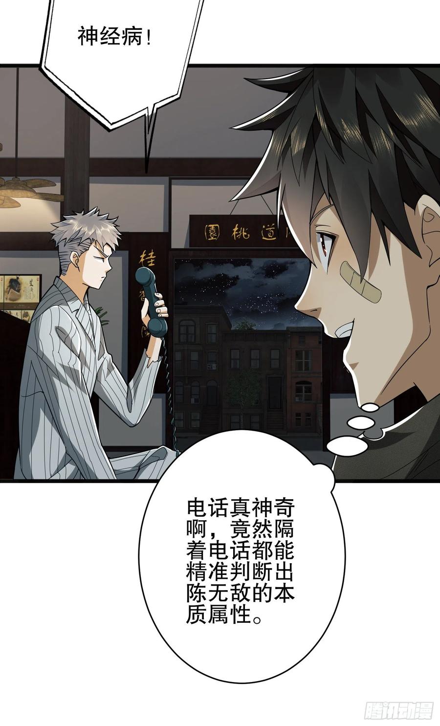 第一序列 第67话 67 留条后路 第24页