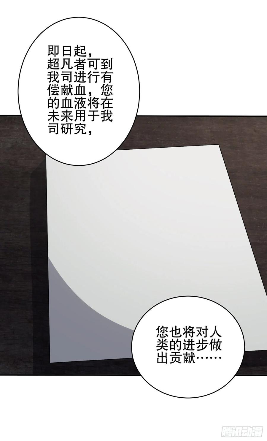 第一序列 第67话 67 留条后路 第2页
