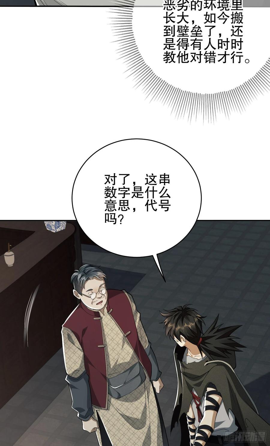 第一序列 第67话 67 留条后路 第15页