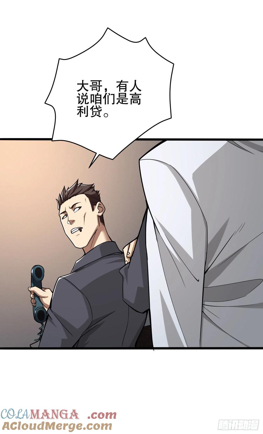 第一序列 第67话 67 留条后路 第34页