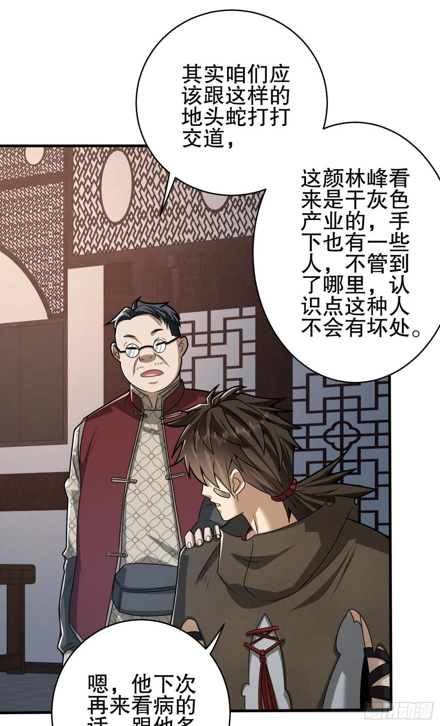 第一序列 第67话 67 留条后路 第42页