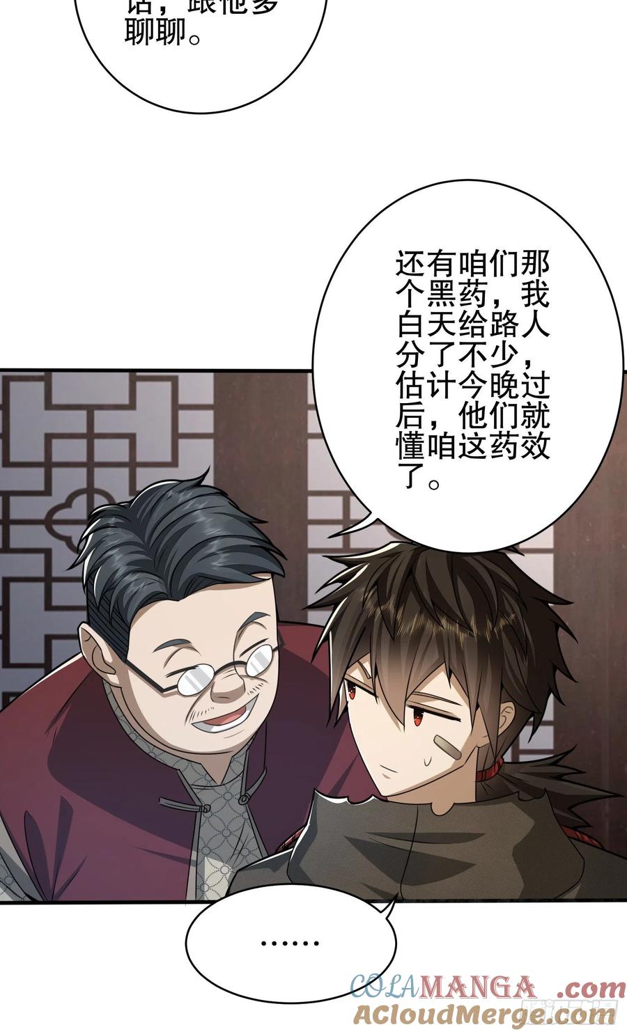 第一序列 第67话 67 留条后路 第43页
