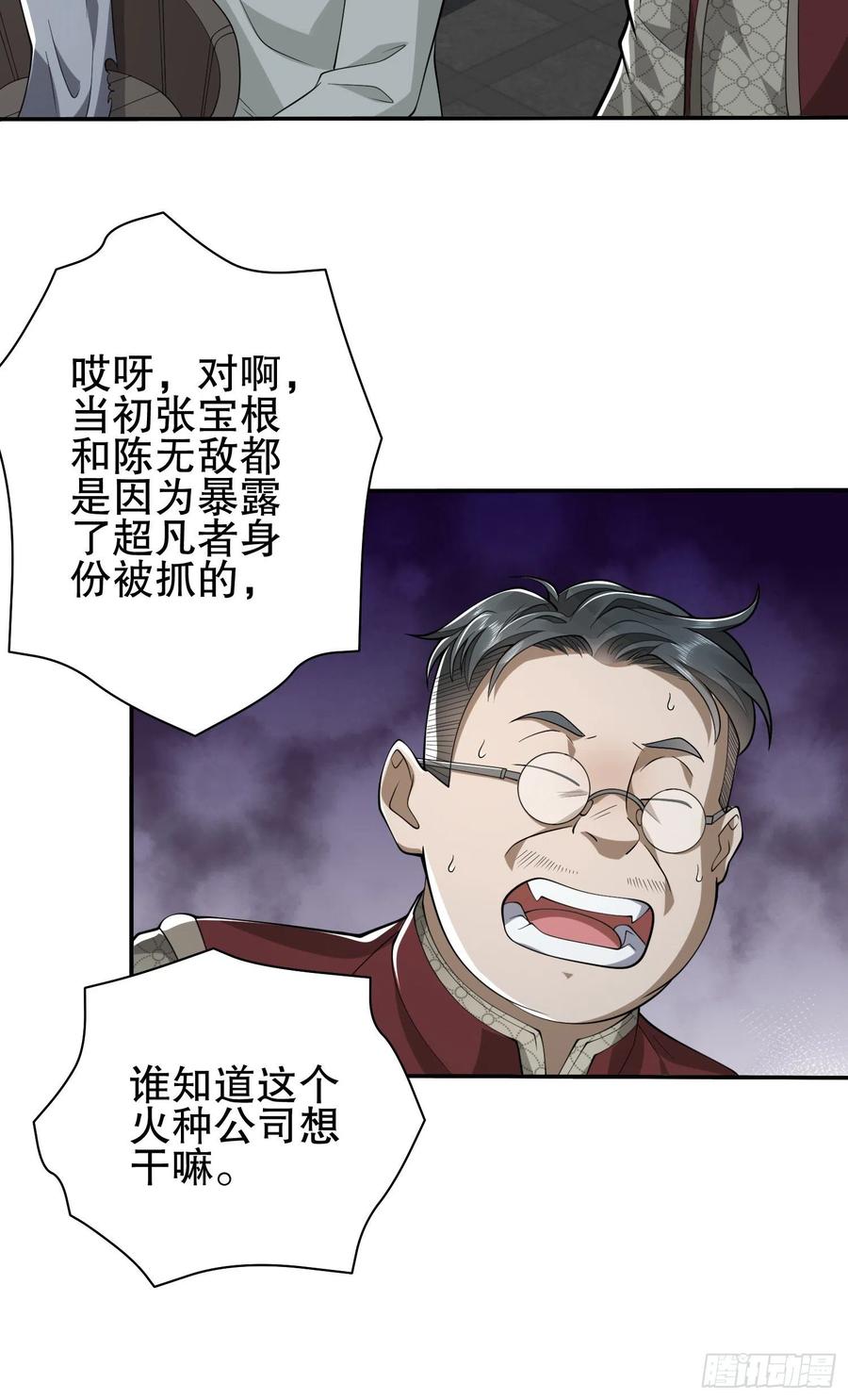 第一序列 第67话 67 留条后路 第9页