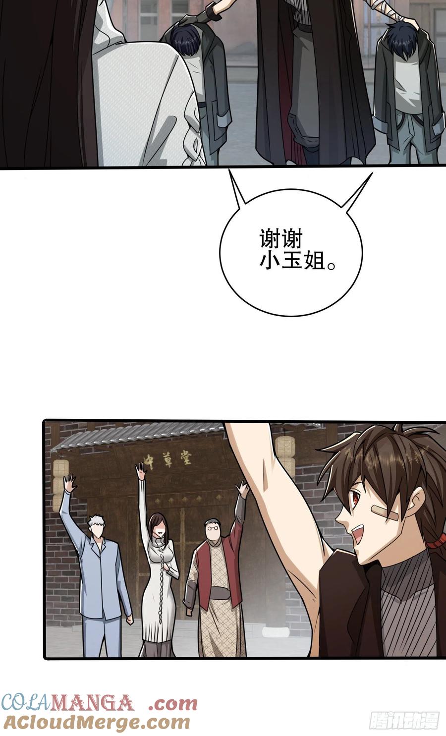 第一序列 第67话 67 留条后路 第49页