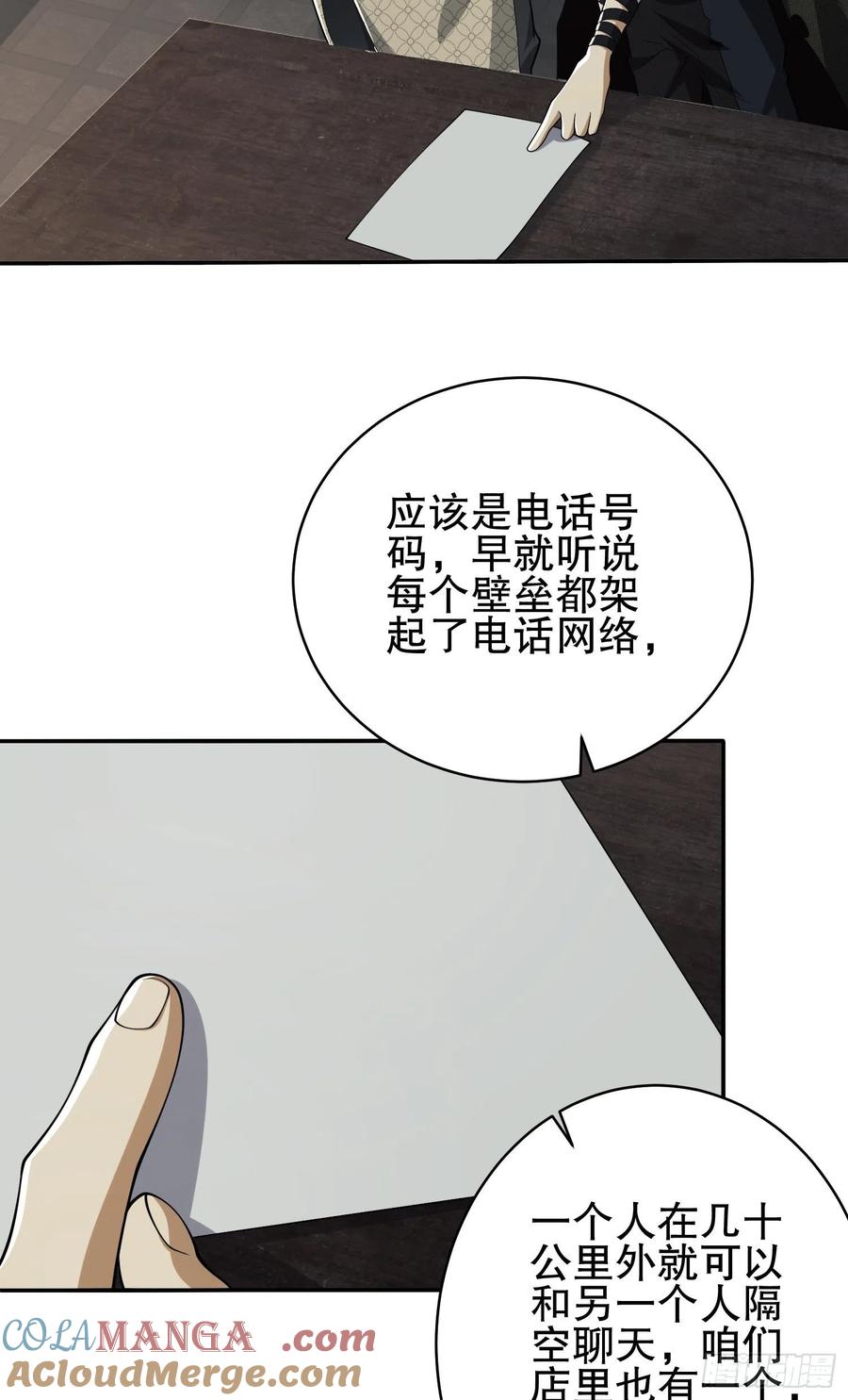 第一序列 第67话 67 留条后路 第16页
