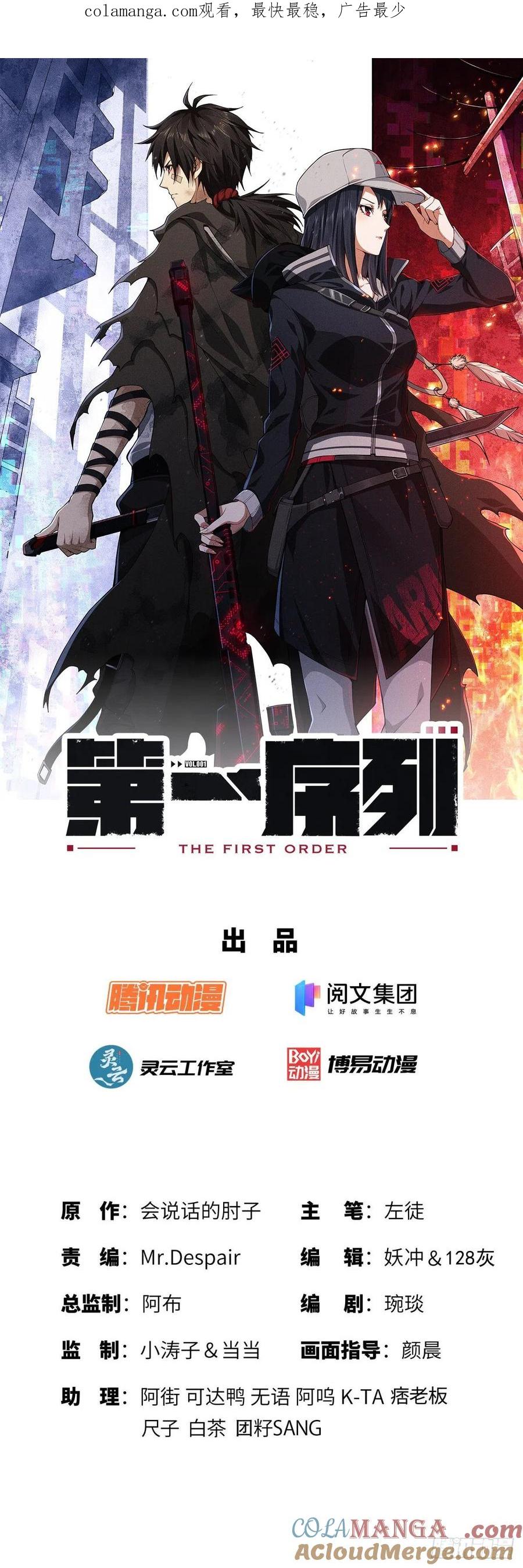 第一序列 第67话 67 留条后路 第1页