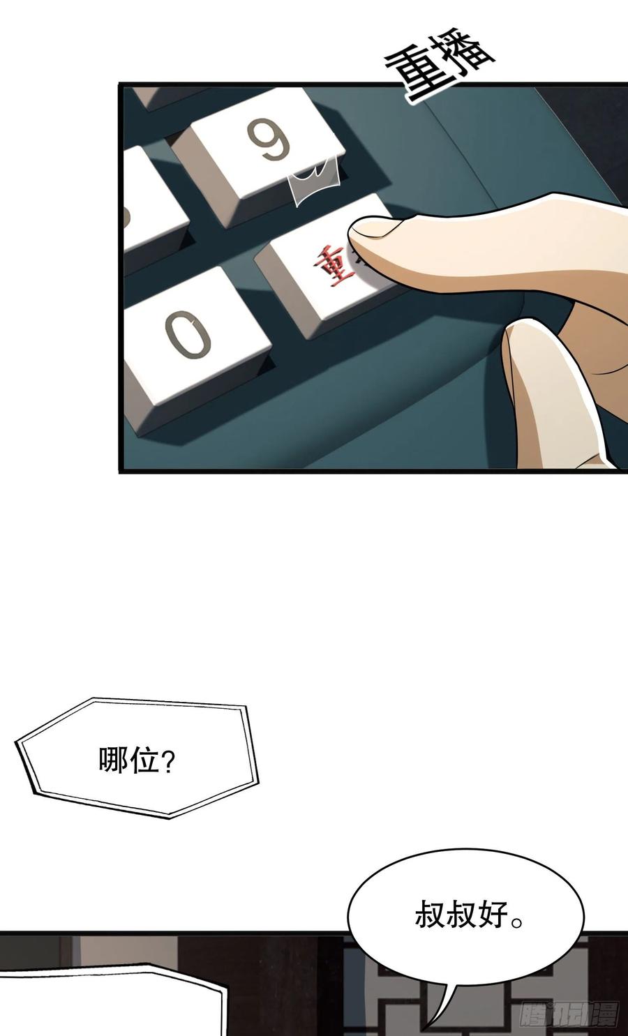 第一序列 第67话 67 留条后路 第26页