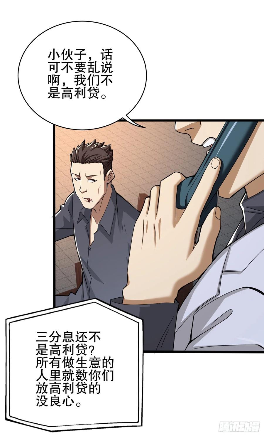 第一序列 第67话 67 留条后路 第35页