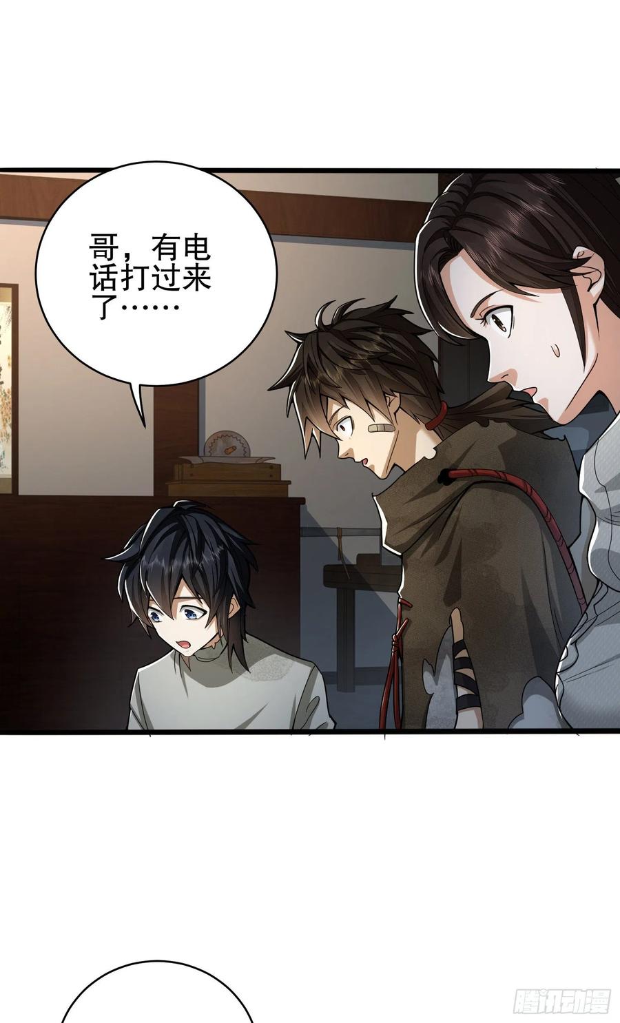 第一序列 第67话 67 留条后路 第30页
