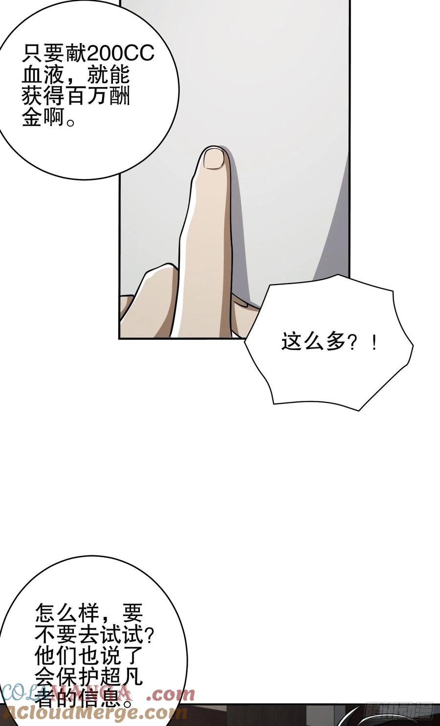第一序列 第67话 67 留条后路 第4页