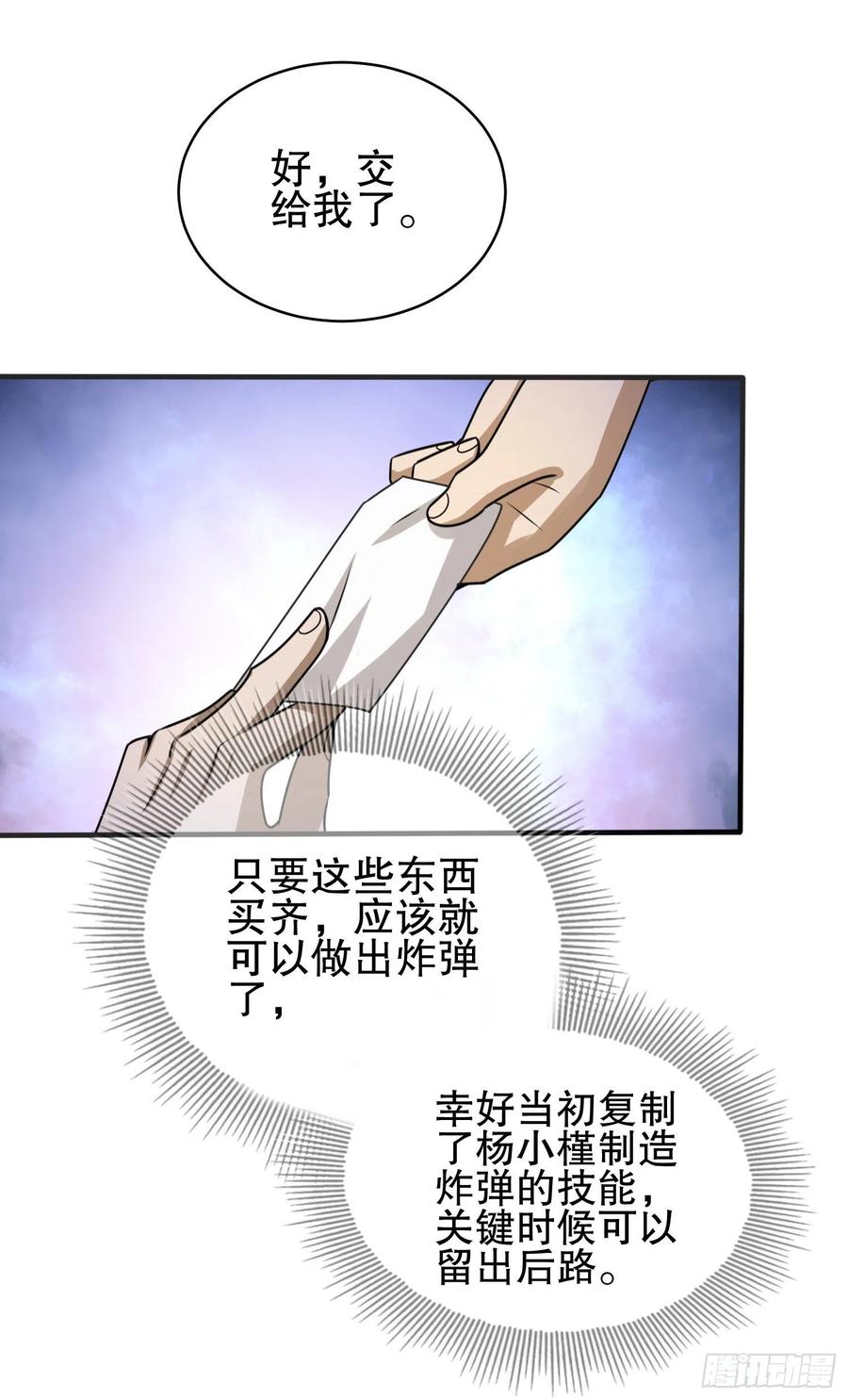 第一序列 第67话 67 留条后路 第45页