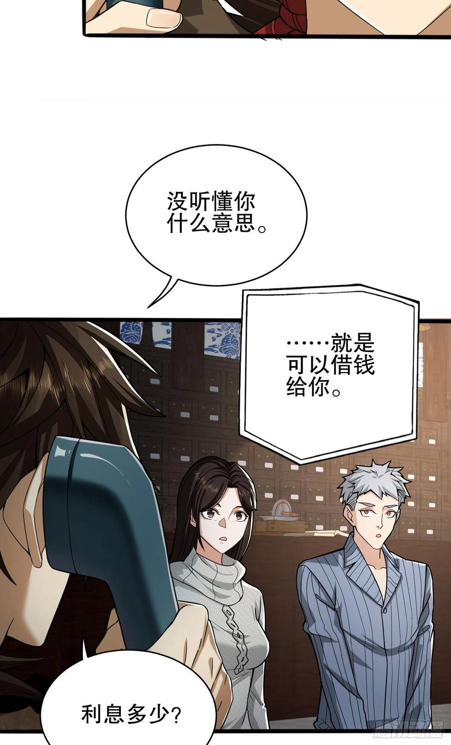 第一序列 第67话 67 留条后路 第32页
