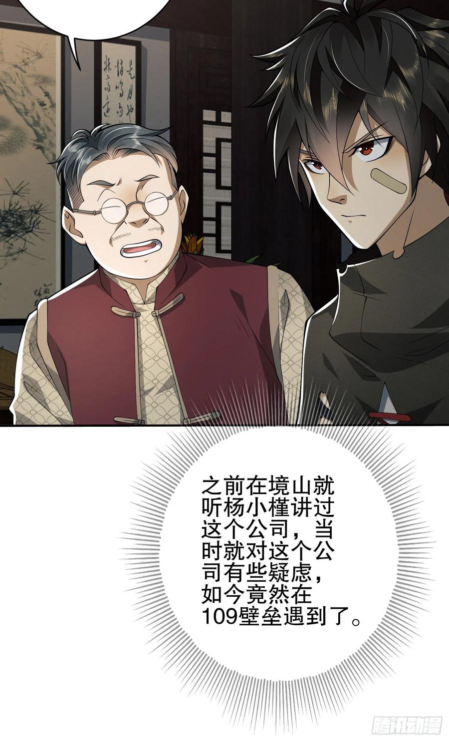 第一序列 第67话 67 留条后路 第5页