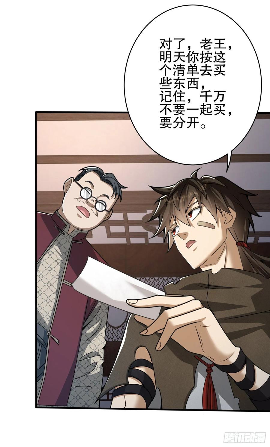 第一序列 第67话 67 留条后路 第44页