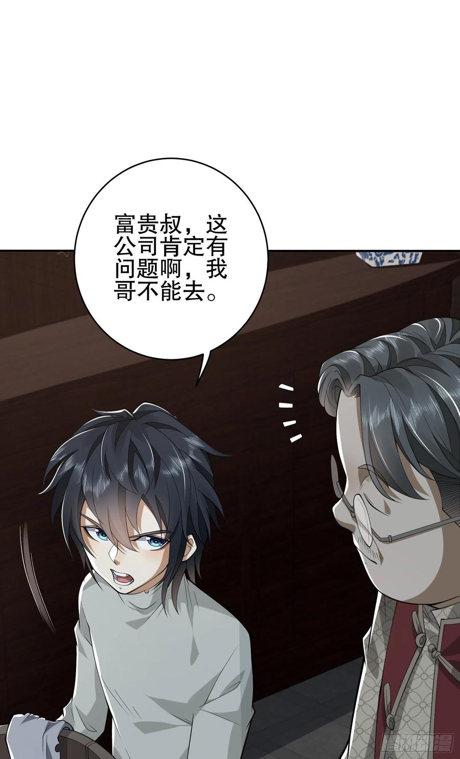 第一序列 第67话 67 留条后路 第8页
