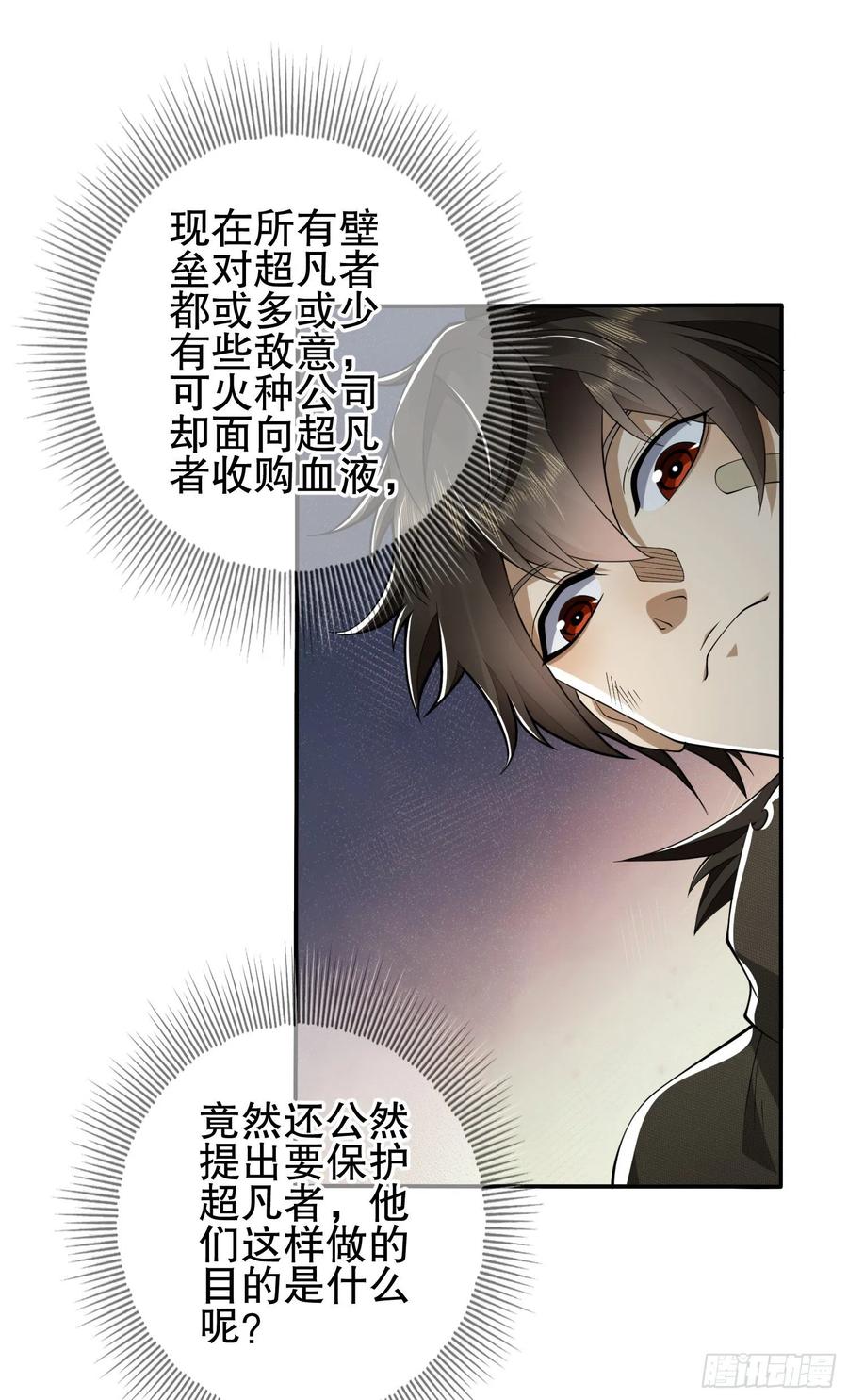 第一序列 第67话 67 留条后路 第6页