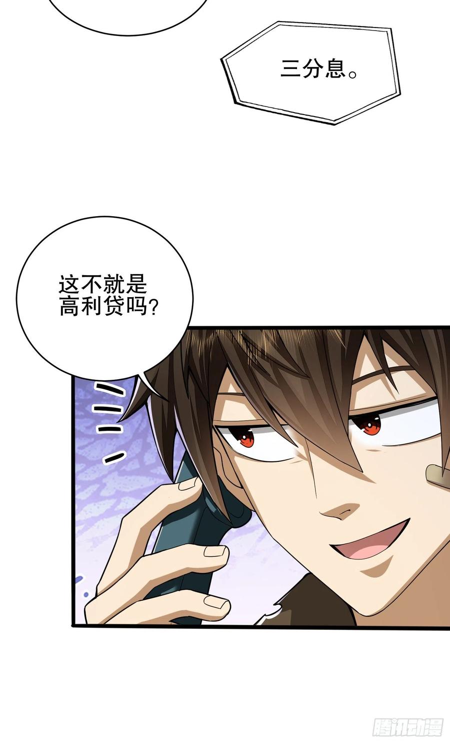 第一序列 第67话 67 留条后路 第33页