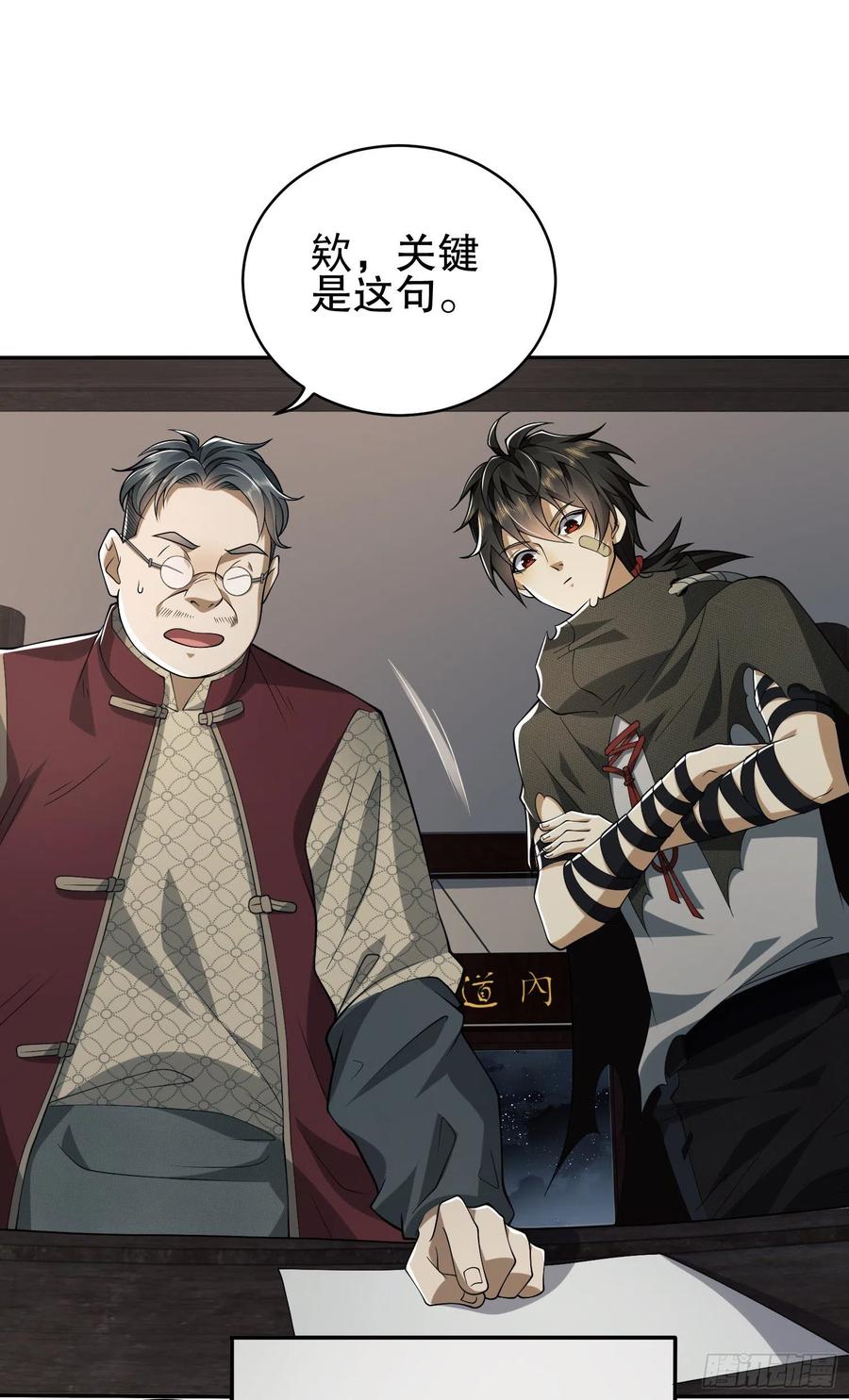 第一序列 第67话 67 留条后路 第3页