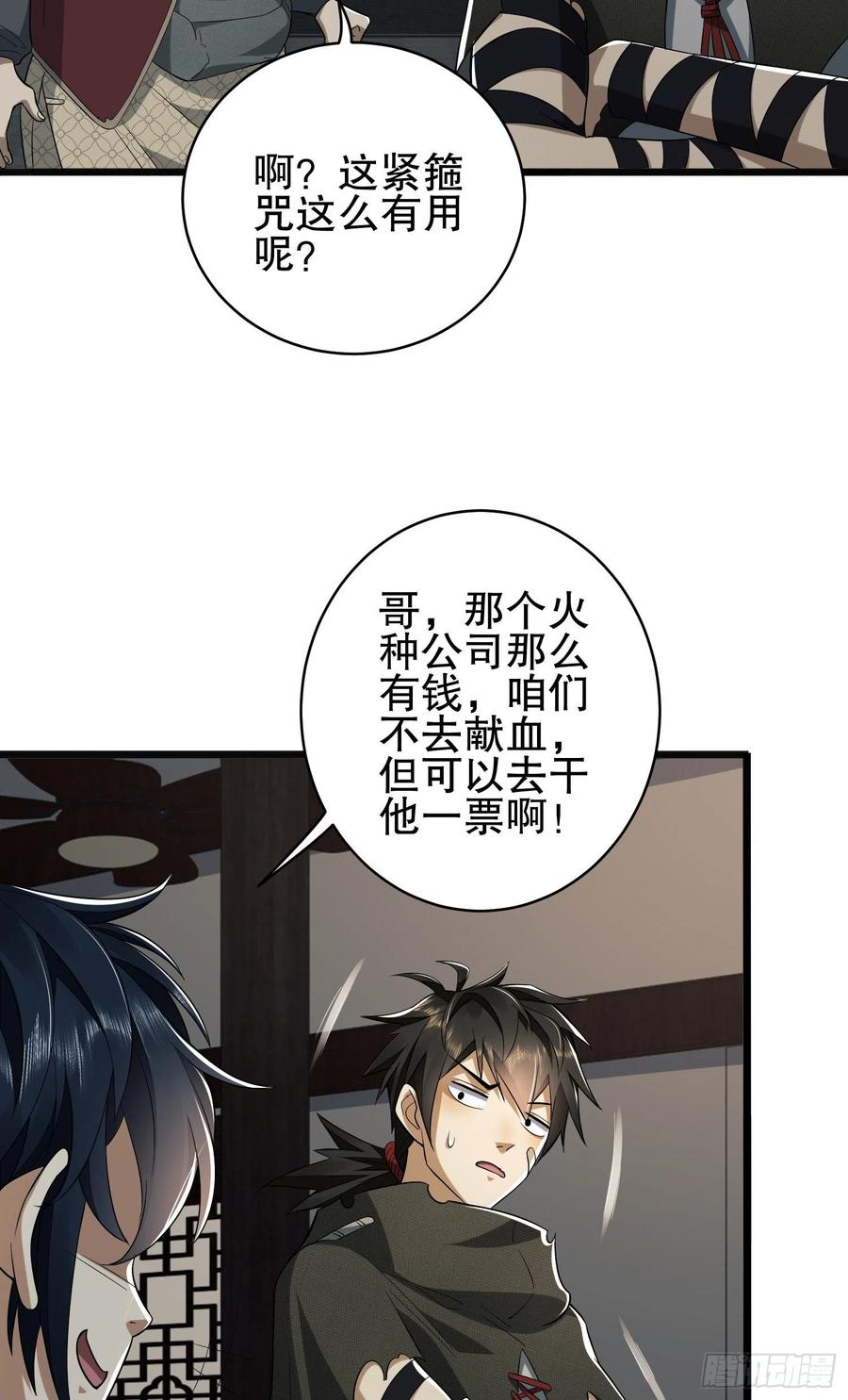 第一序列 第67话 67 留条后路 第12页