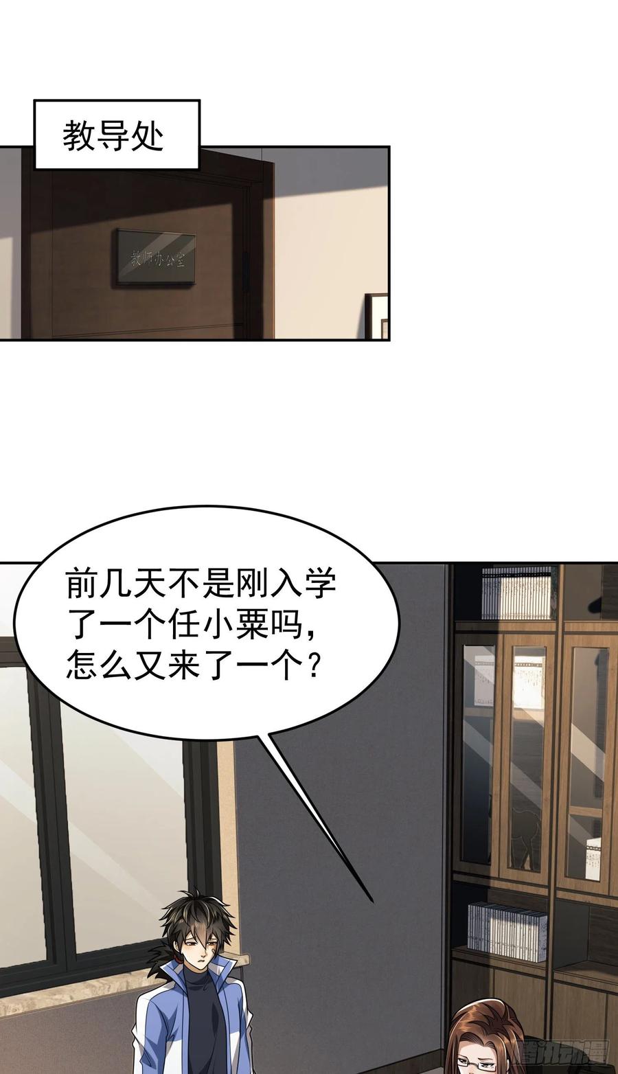 第一序列 第68话 68 转校生任小粟 第14页