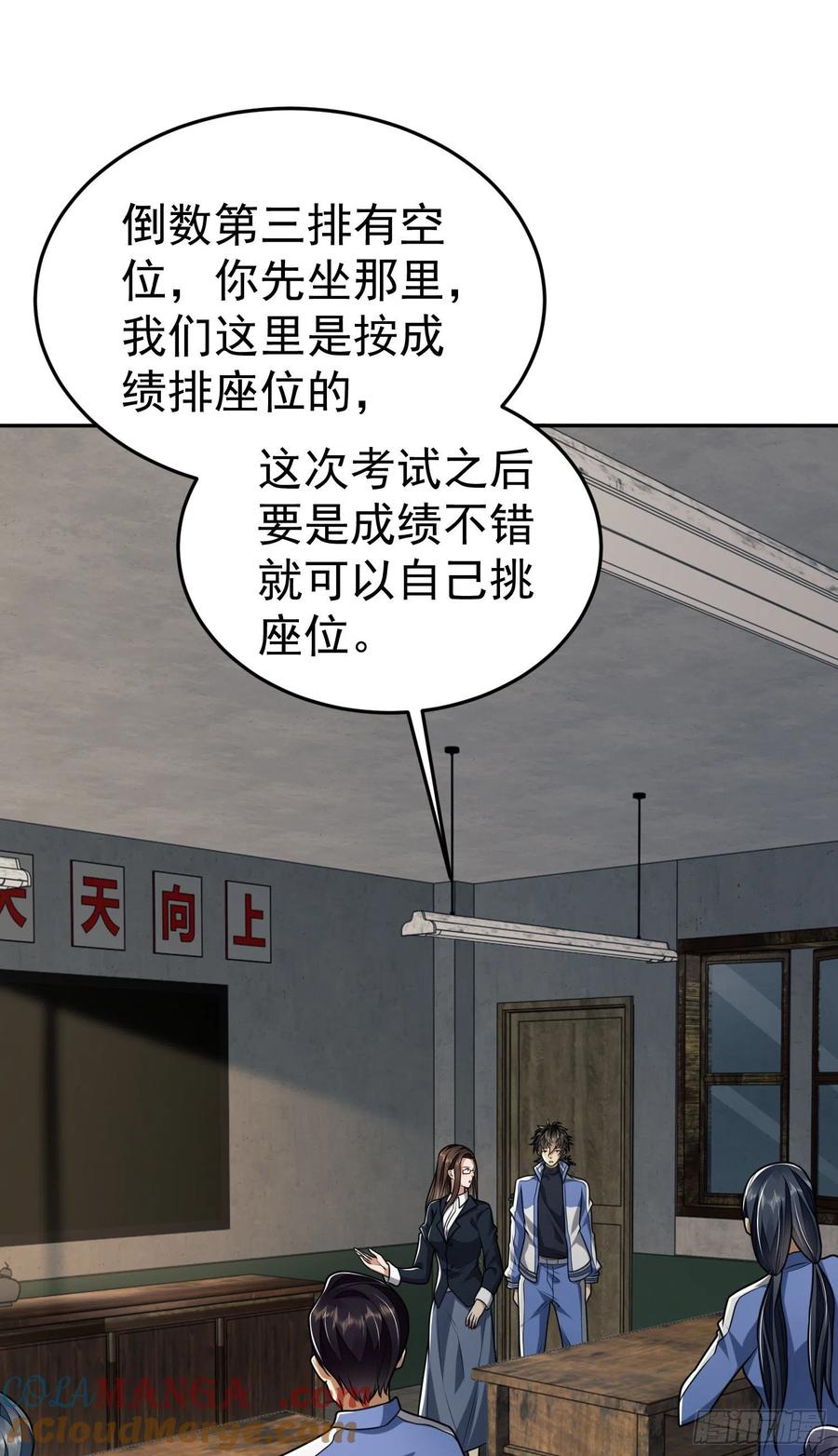 第一序列 第68话 68 转校生任小粟 第19页