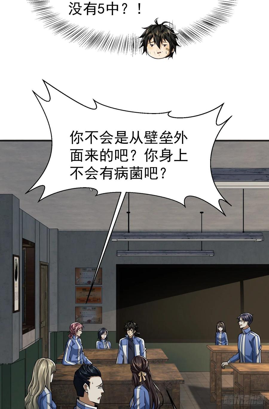 第一序列 第68话 68 转校生任小粟 第26页