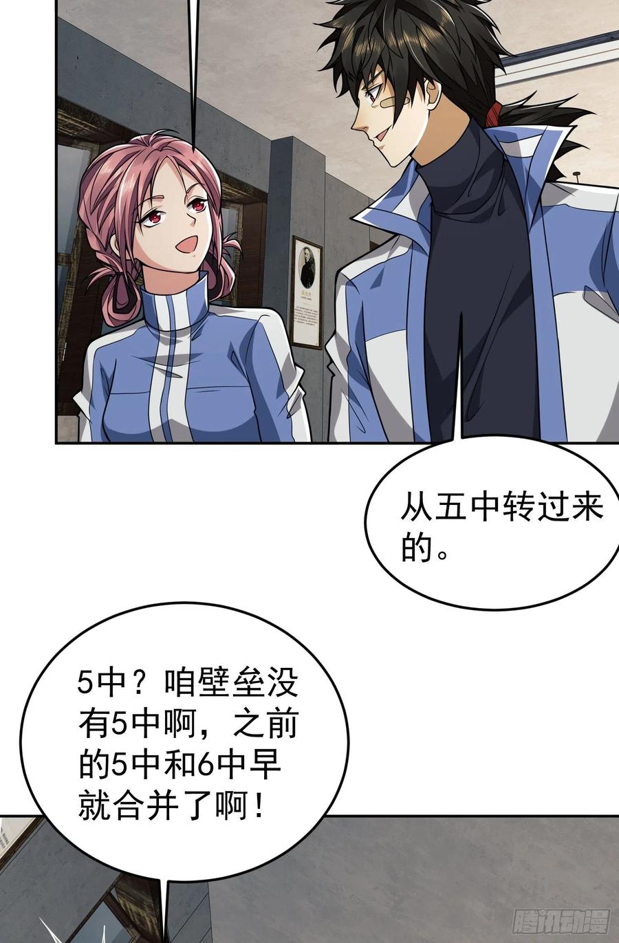 第一序列 第68话 68 转校生任小粟 第24页