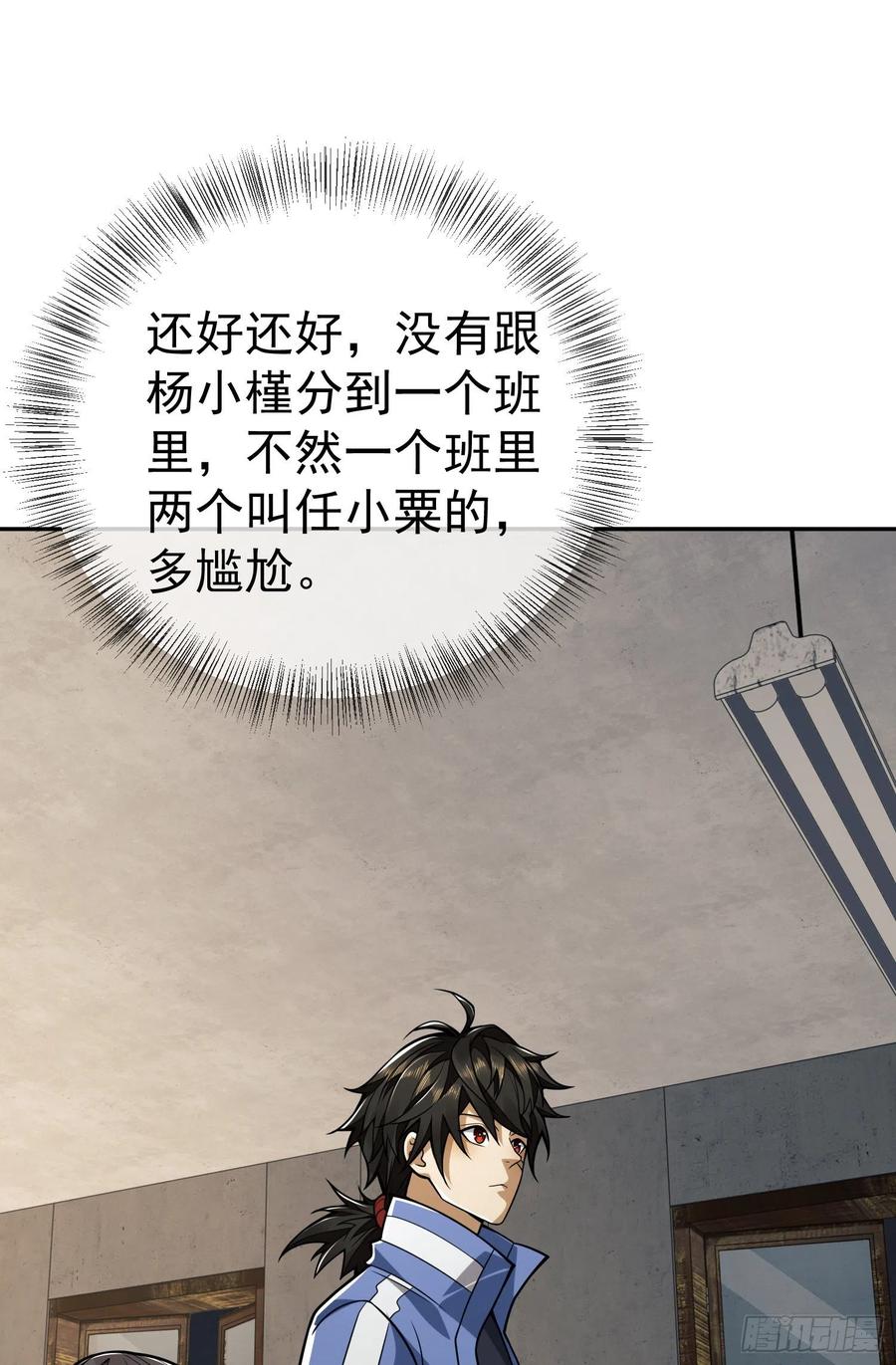 第一序列 第68话 68 转校生任小粟 第21页