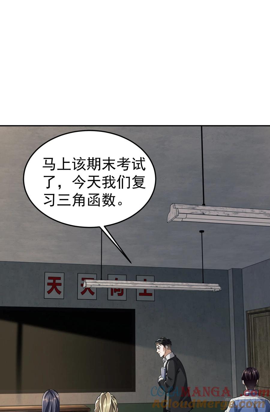 第一序列 第68话 68 转校生任小粟 第28页