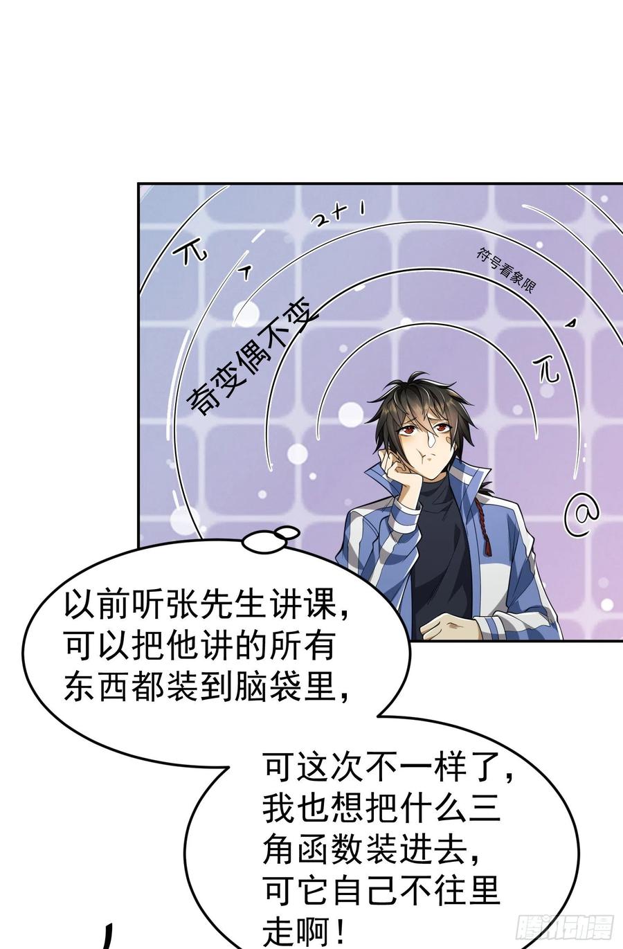 第一序列 第68话 68 转校生任小粟 第30页