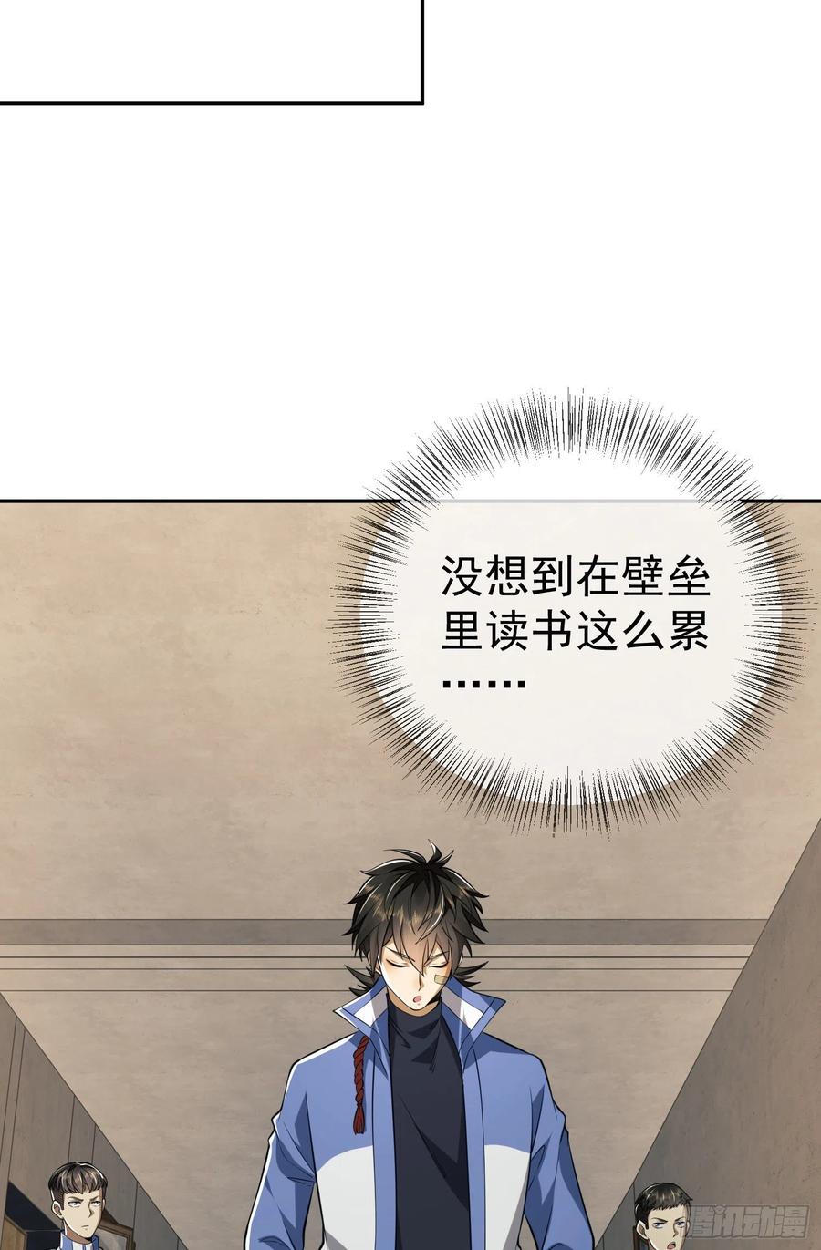 第一序列 第68话 68 转校生任小粟 第33页