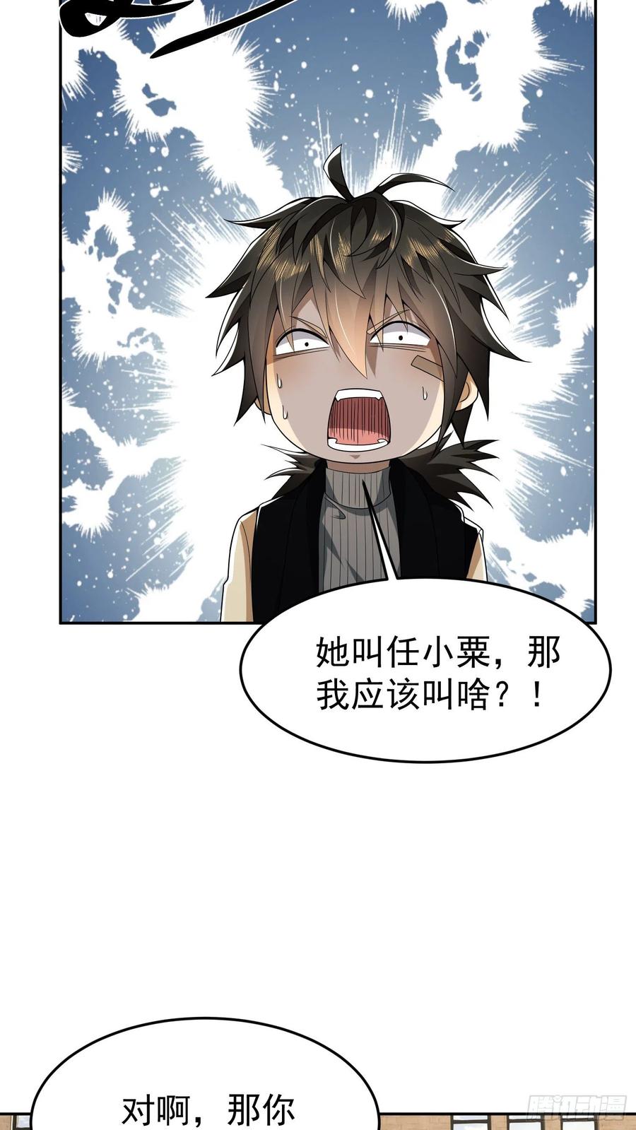第一序列 第68话 68 转校生任小粟 第6页