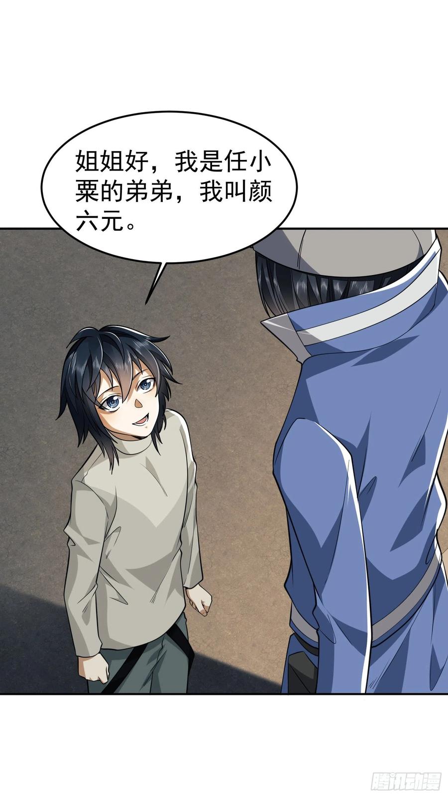 第一序列 第68话 68 转校生任小粟 第12页