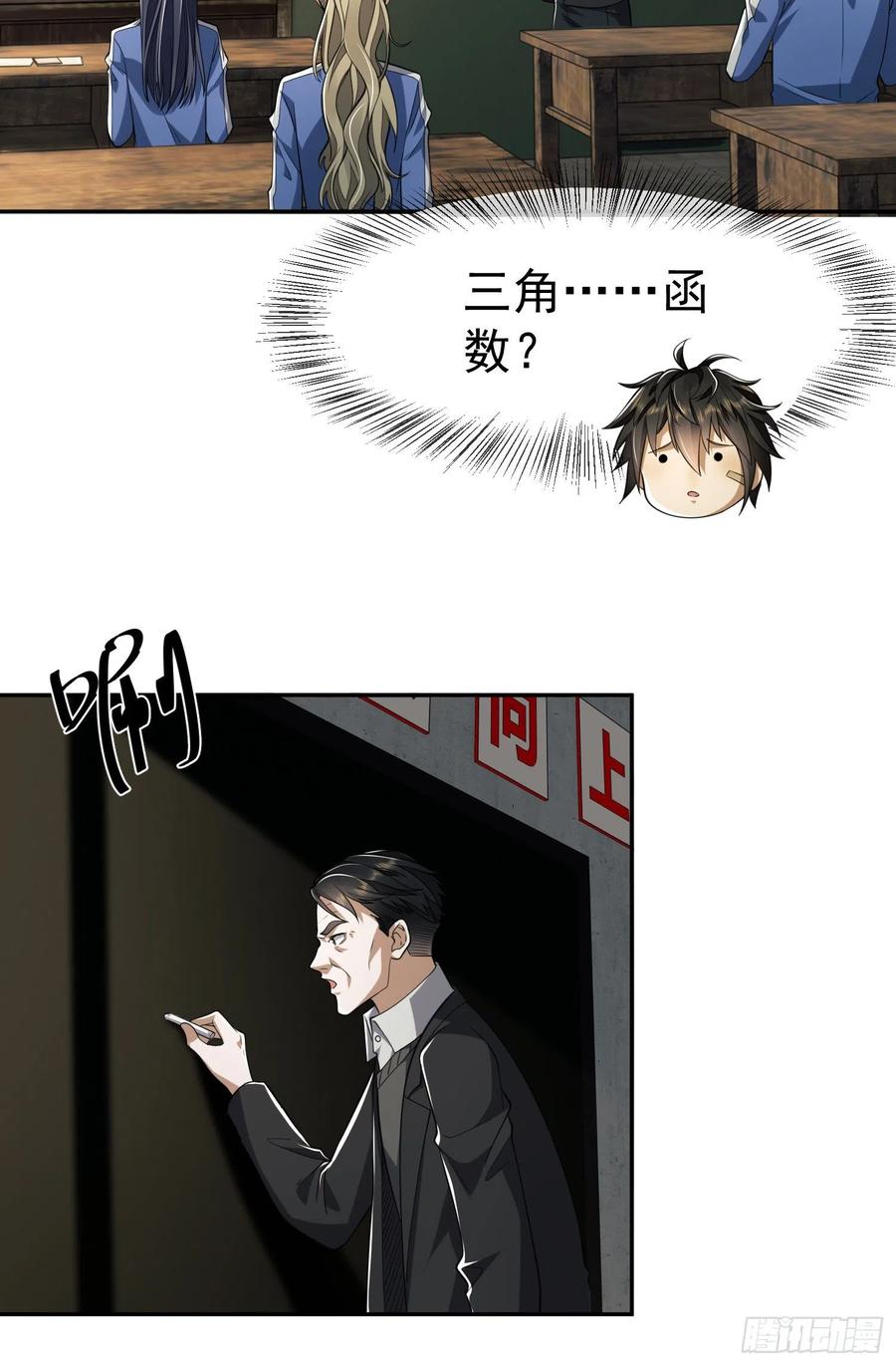 第一序列 第68话 68 转校生任小粟 第29页