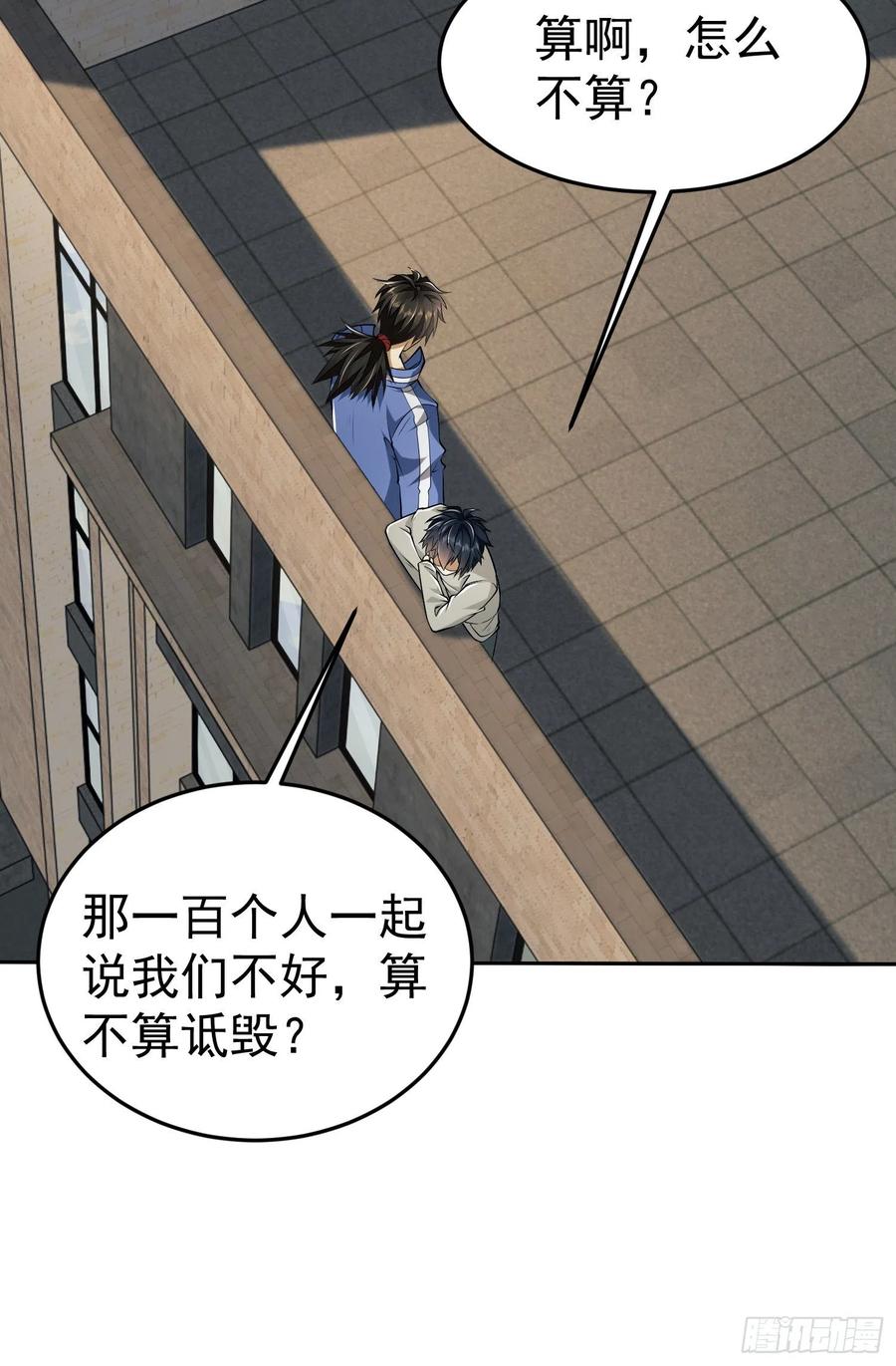 第一序列 第68话 68 转校生任小粟 第39页
