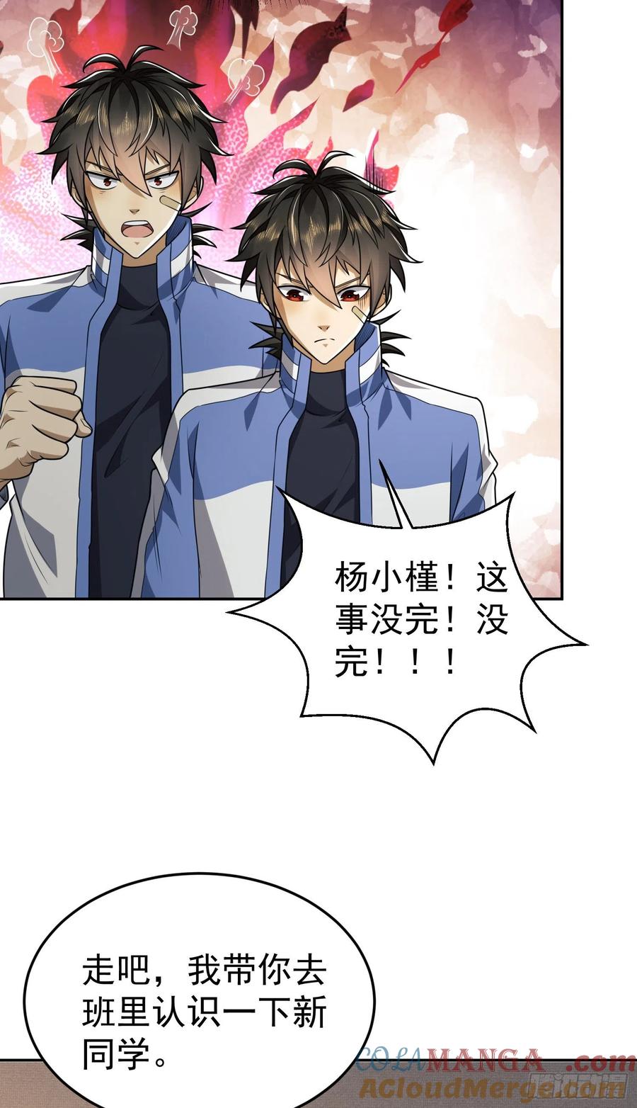 第一序列 第68话 68 转校生任小粟 第16页
