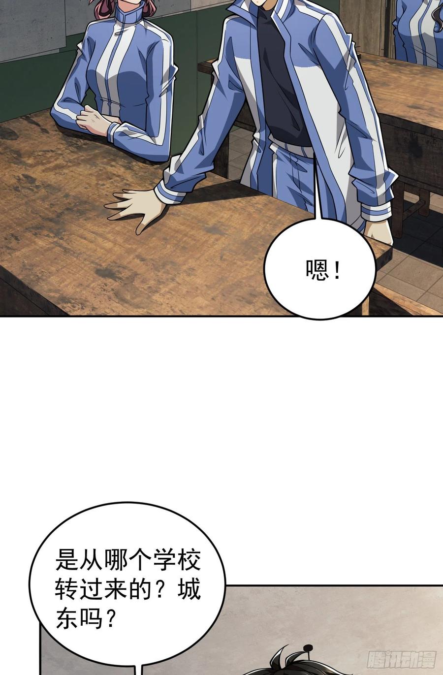 第一序列 第68话 68 转校生任小粟 第23页