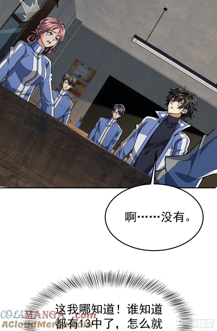 第一序列 第68话 68 转校生任小粟 第25页