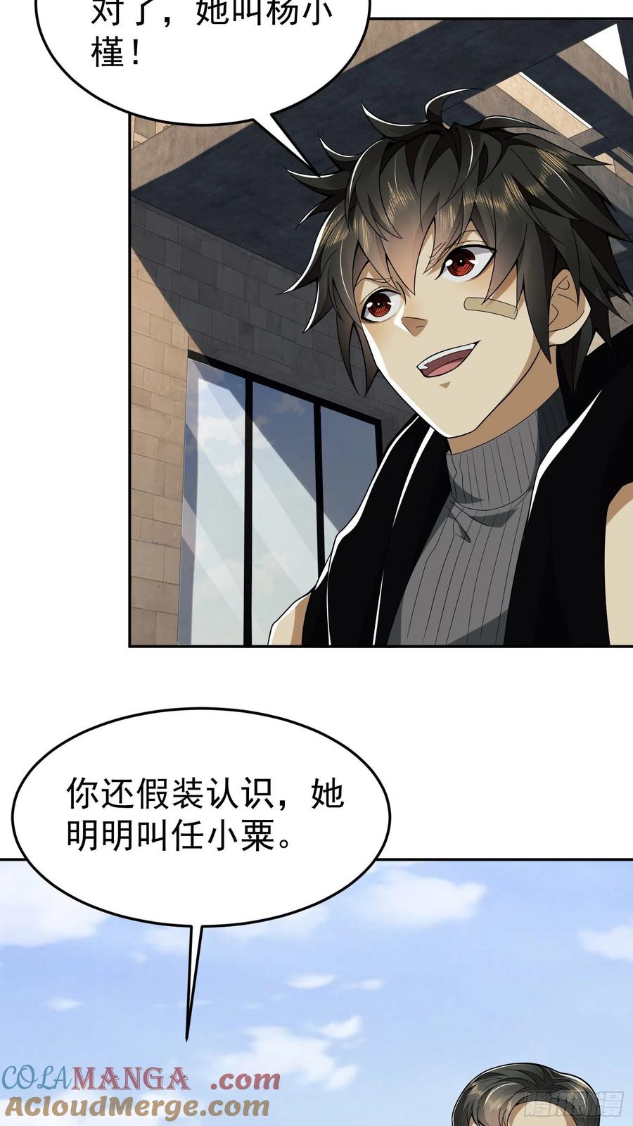 第一序列 第68话 68 转校生任小粟 第4页