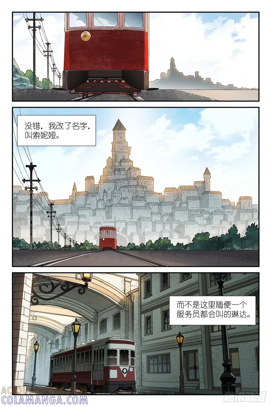 《术师手册》第6话：索妮娅•瑟维 第11页