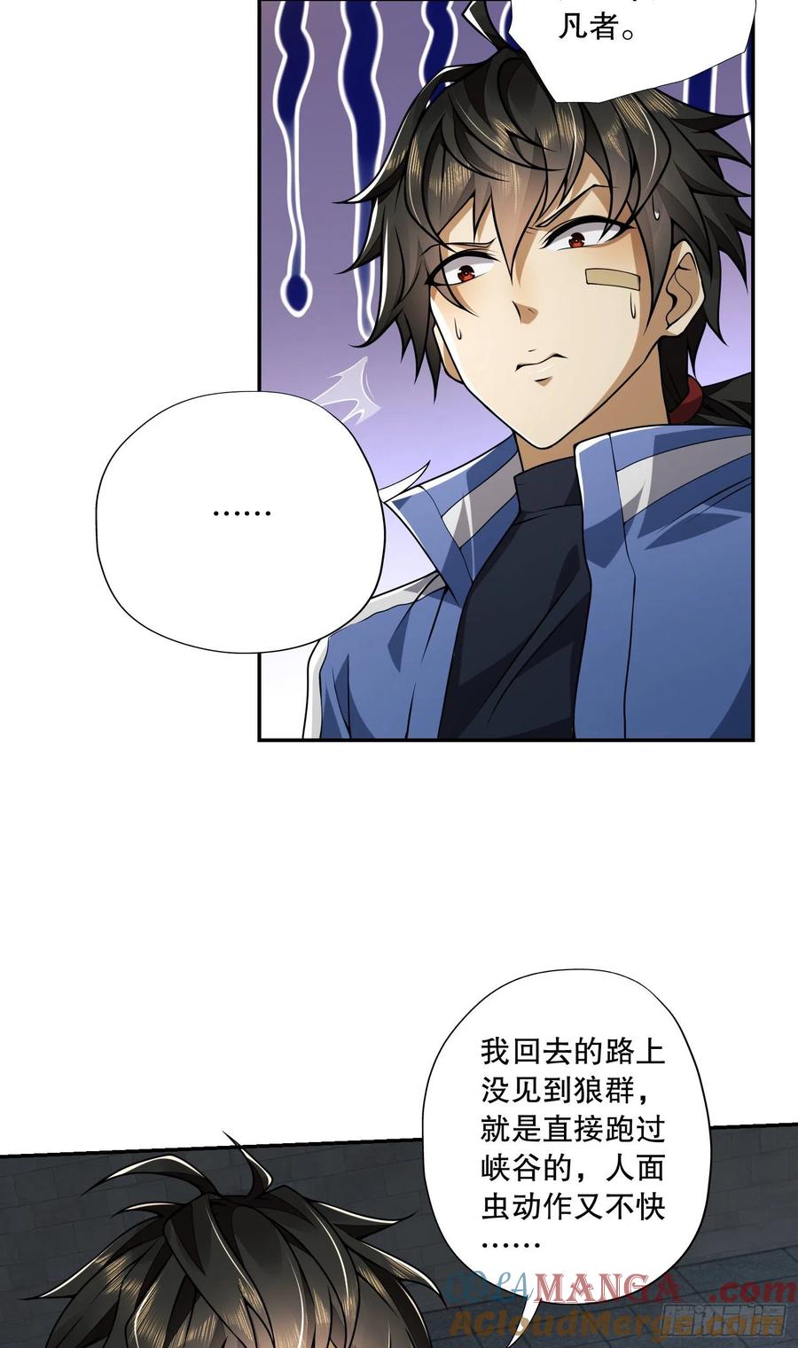 第一序列 第69话 69 彼此的秘密 第11页