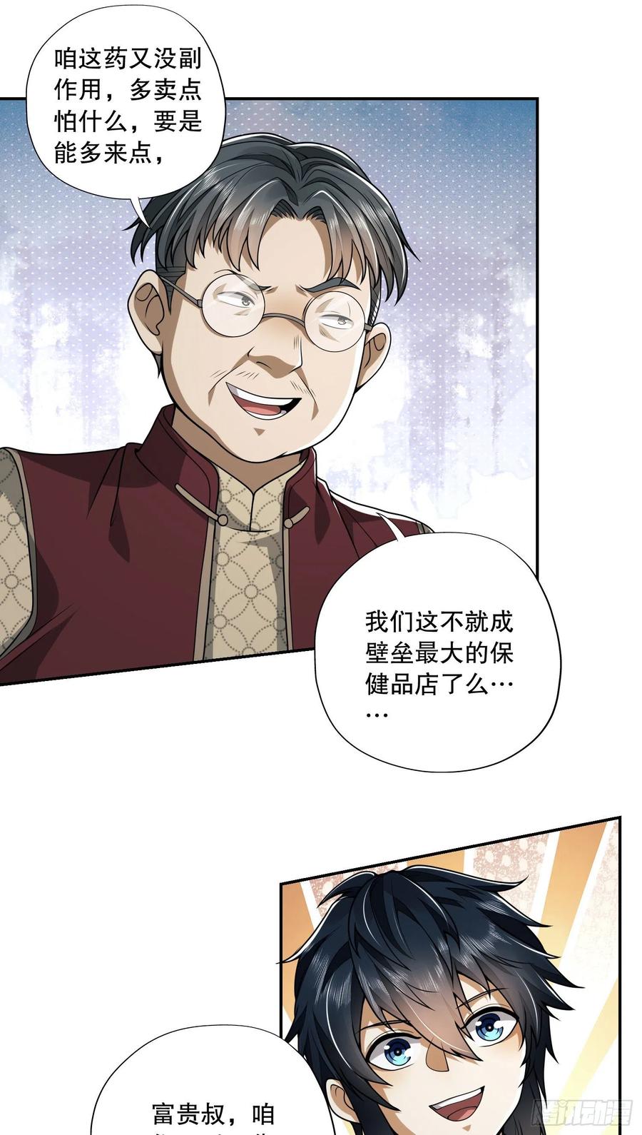 第一序列 第69话 69 彼此的秘密 第34页