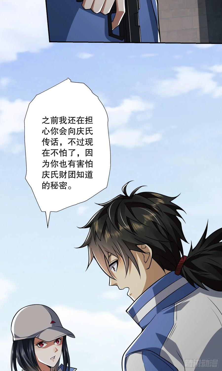 第一序列 第69话 69 彼此的秘密 第6页