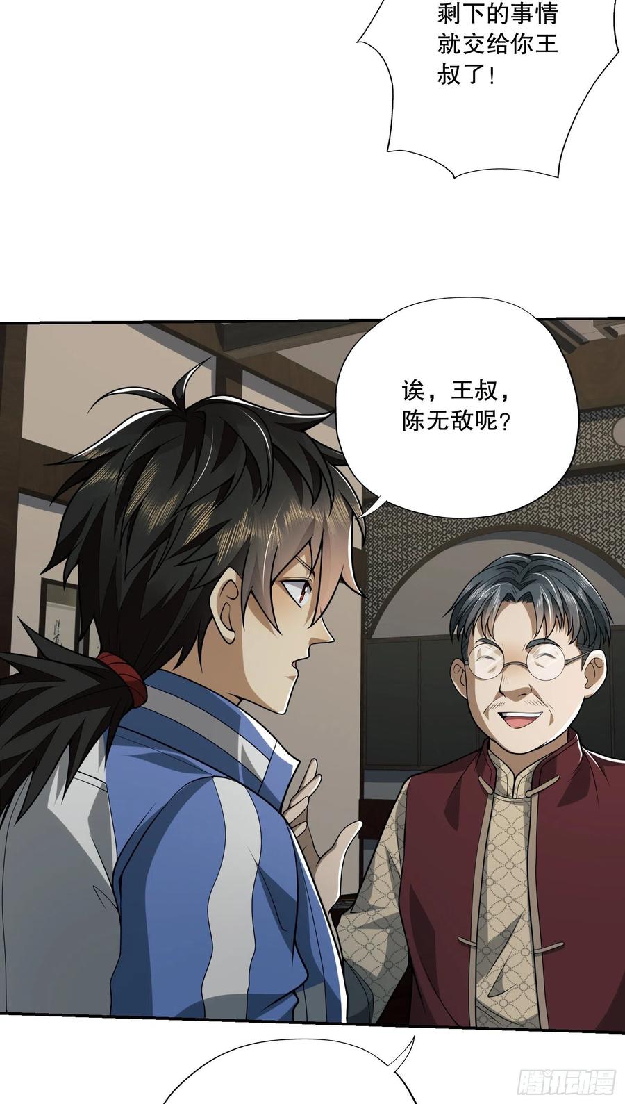 第一序列 第69话 69 彼此的秘密 第38页